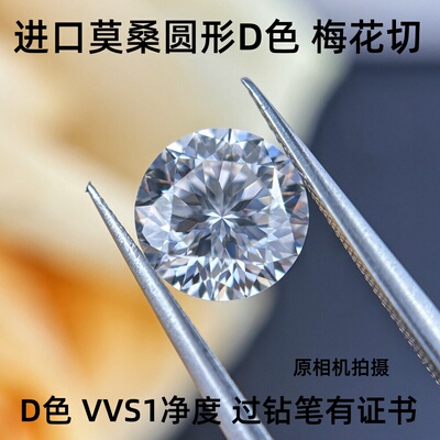 高火彩!圆形梅花切D色莫桑钻裸石 美国进口白色1克拉VVS1戒指主石