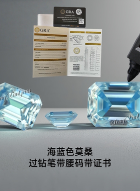 高级感祖母绿切割莫桑石海蓝色裸钻 过钻笔VVS1 18K金首饰品主石