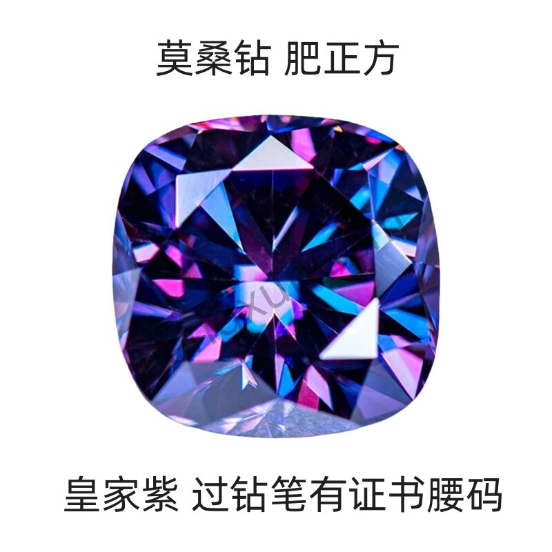 皇家紫莫桑钻裸石肥正方莫桑石枕形过钻笔有腰码首饰戒指吊坠主石