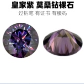 VVS1皇家紫莫桑石圆形裸钻莫桑钻八心八箭切裸石过钻笔 戒指项链