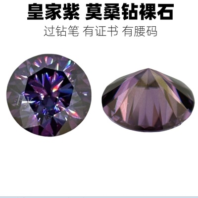 VVS1皇家紫莫桑石圆形裸钻莫桑钻八心八箭切裸石过钻笔 戒指项链