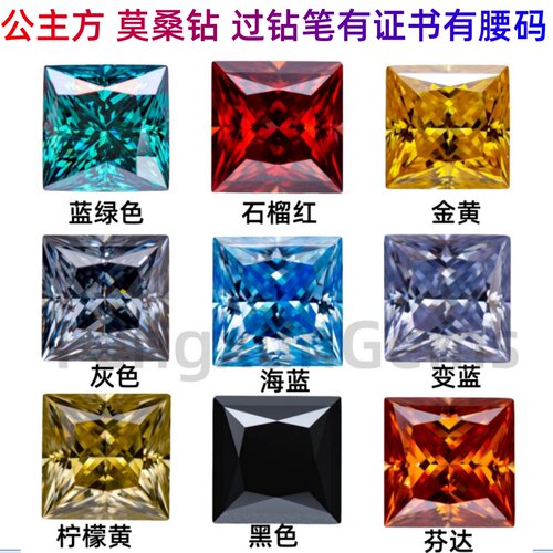 出口莫桑裸钻石公主方彩色D色镶嵌主石1克拉过钻笔有腰码证书