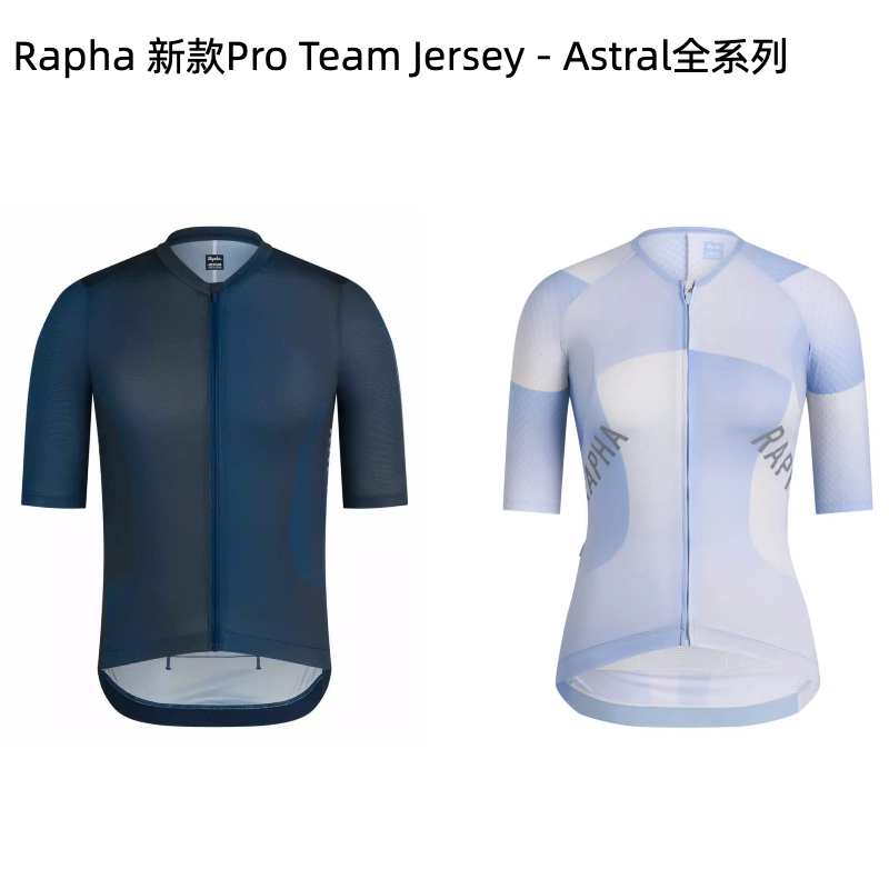 【正品】25款Rapha PRO TEAM Jersey Astral夏季短袖骑行服骑行裤