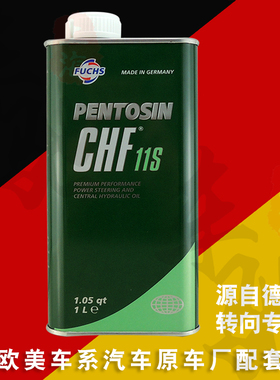 德国PENTOSIN汽车动力转向方向机油CHF11S助力油 1升装绿色英文版