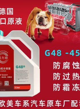 巴斯夫G48 汽车冷却液 蓝色原厂配套防冻液-45℃四季通用水箱宝4L