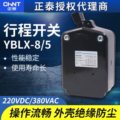 正泰行程开关LX8-5限位手扳式安全开关YBLX-8/5行车配件500V 20A