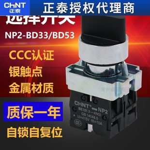 旋转 正泰NP2 转换 BD53 按钮三档自锁自复位XB2 BD33旋钮开关