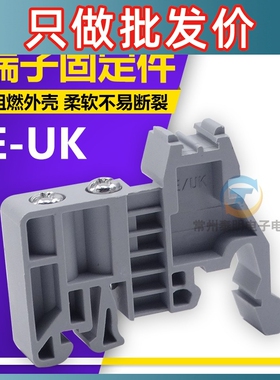 灰色端子固定件E-UK 塑料终端堵头euk紧固座卡扣 两边C45导轨35MM