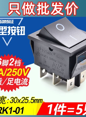 SOKEN翘板250V船型开关RK1-01黑色6脚2档16A按键跷板电源船形开关