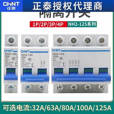 正泰刀闸开关小型隔离开关NH2-125 1P2P3P4P 32A63A 80A100A 125A