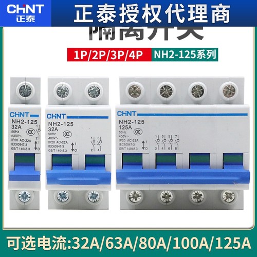 正泰刀闸开关小型隔离开关NH2-125 1P2P3P4P 32A63A 80A100A 125A