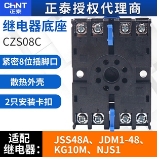 正泰时控时间继电器JSS48底座CZS08C 8脚8孔插脚插座座子