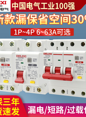 德力西空气开关带漏电保护器DZ47sLES家用漏保小尺寸2P63a1P+N32a