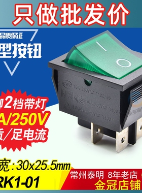 翘板电源开关 4脚2档带灯船型船形开关KCD4-201N RK1 -01绿色16A
