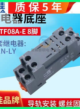 一佳YJTF08A-E插脚底座子2路8脚12A YJ2N-LY厚铜带小型电磁继电器