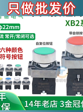 施耐德按钮开关xb2ba31c 42c 51c复位绿色启动常开ZB2BE101C 102C