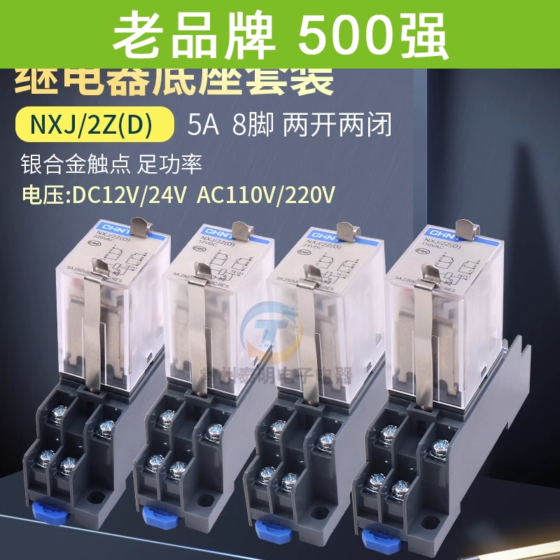 正泰8脚2组小型中间电磁继电器NXJ-2Z1 AC220V 110V直流DC24V 12V