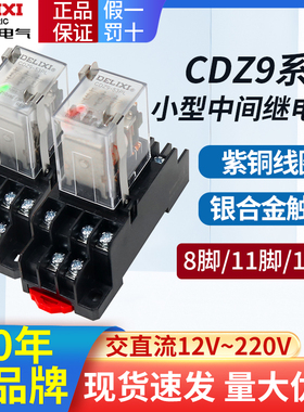 德力西小型电磁CDZ9-52P/53P/54P交流220V直流DC24V继电器HH52p