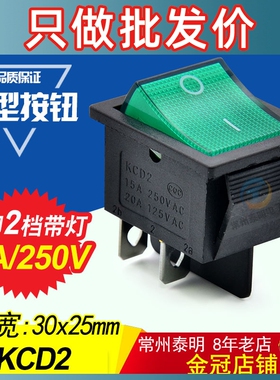 KCD4-201N带灯绿色4脚2档双刀电源船型开关15A/250V翘板按键开关