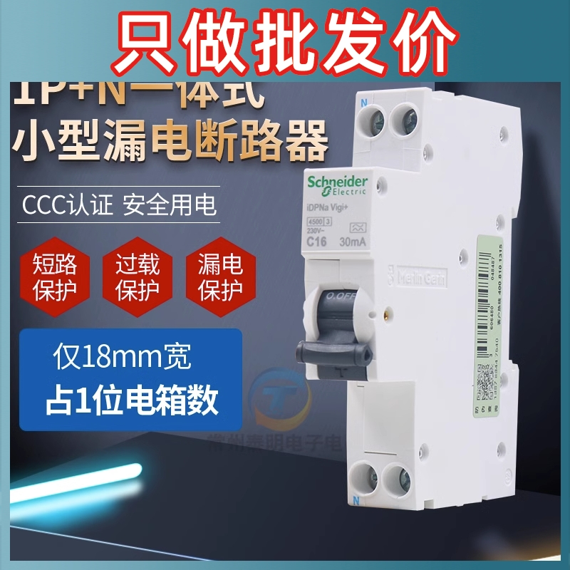 施耐德IDPN漏电断路器10A漏保16A 20A 25A DPNL iDPN Vigi+保护32