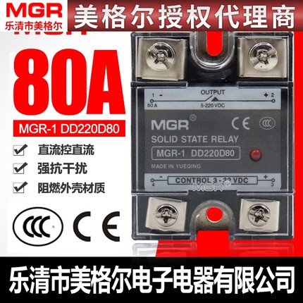美格尔MGR-1 DD220D80 24V单相固态继电器SS