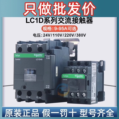 施耐德交流接触器LC1D09LC1D12LC1D18LC1D32AC220V AC380V AC110V