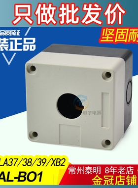 NP2 NP4 XB2 la38 22mm按钮开关按钮盒XAL-B01  BX1-22 1孔 白色