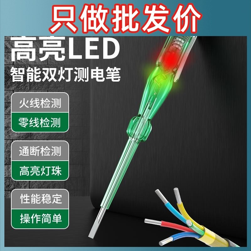 老A 测断线高亮彩光试电笔电笔电工多功能感应测电笔验电工具专用
