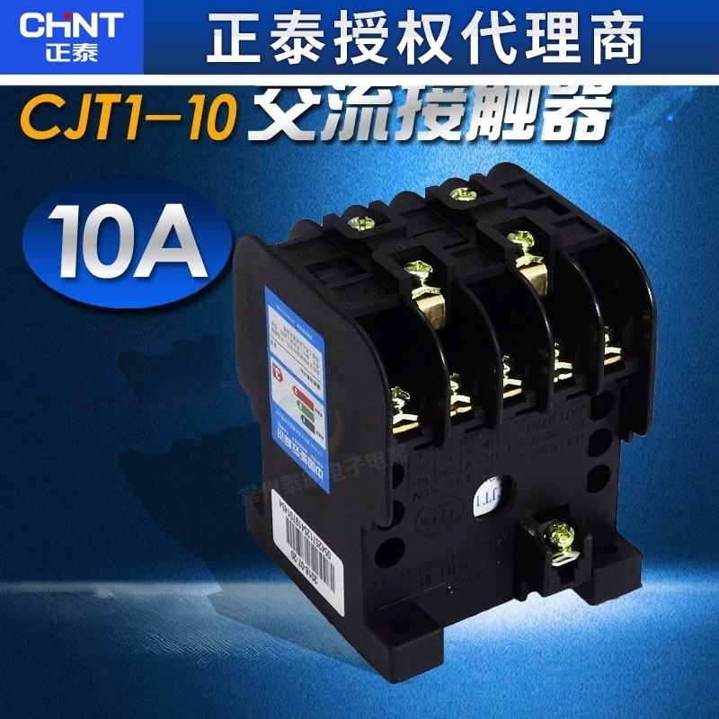 CHNT正泰10A交流接触器CJT1-10 CJ10-10A三相380V 220V 110V 36V