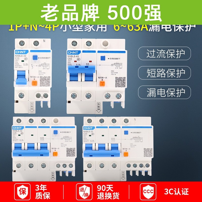 正泰空气开关带漏电保护器32a空开总开2P三相电63漏保断路器NXBLE,3C数码配件,USB多功能数码宝,淘宝优惠券,粉丝福利购,淘宝优惠卷