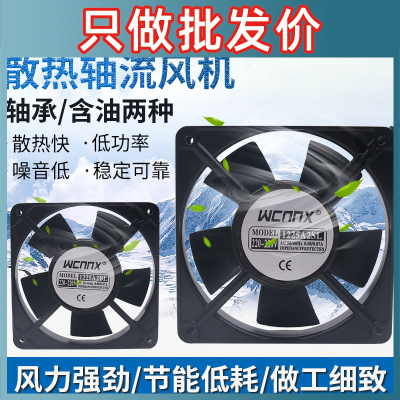 小型工业冷却散热风机轴流风扇220V含油轴承12025 12CM 2122HSL