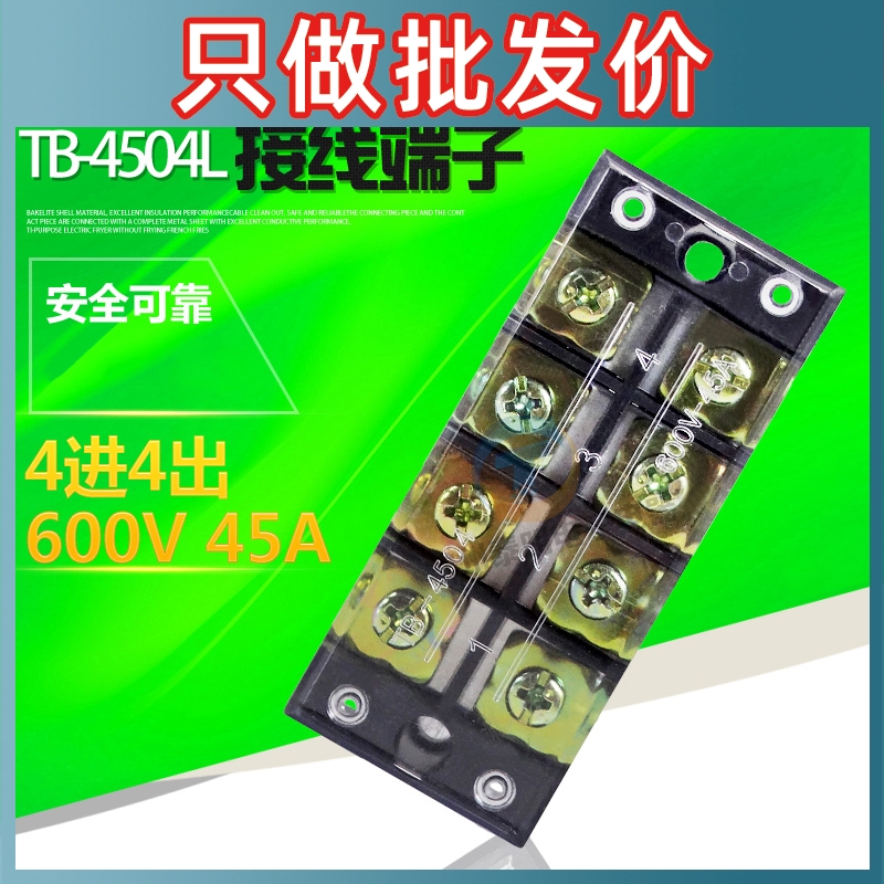 火线接线端子板柱排TB-4504安45A机柜三相电线连接配电箱电源导线