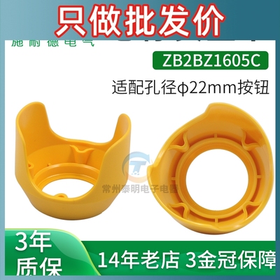 施耐德按钮开关附件ZB2BZ1605C急停保护罩孔径φ22mm防水防误触