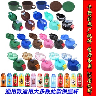 卡西菲原装配件儿童保温杯盖子星星款吸管盖水杯盖吸嘴气孔塞底座