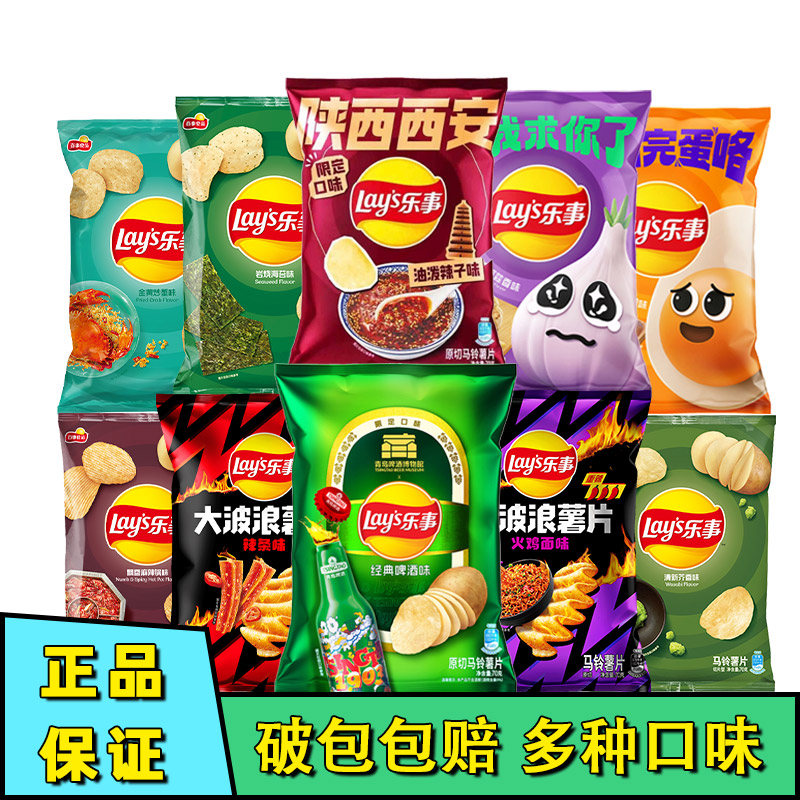 乐事薯片限定口味70克袋装