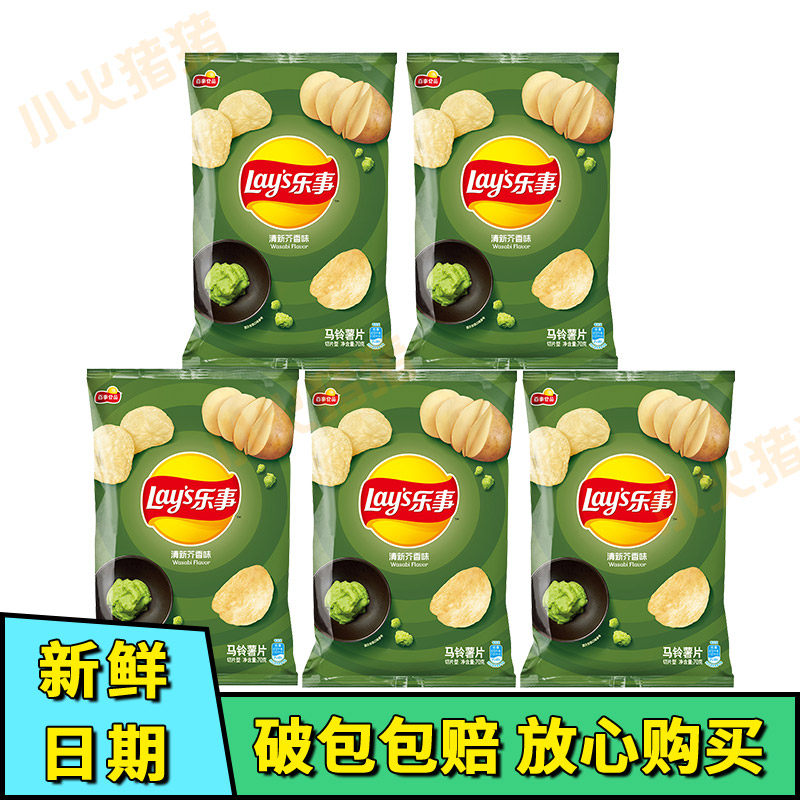 乐事薯片清新芥香味芥末味薯片70/135g各种口味原切马铃薯片零食