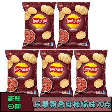 乐事薯片飘香麻辣香锅味70克超大袋火锅味土豆切片休闲膨化零食