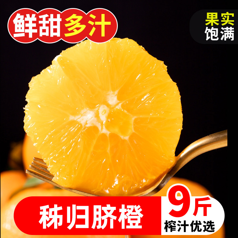 湖北秭归脐橙9斤伦晚当季大果新鲜水果整箱现摘橙子5斤冰糖果冻10