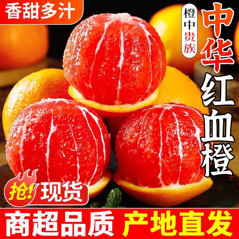 超级甜中华红血橙新鲜湖北秭归