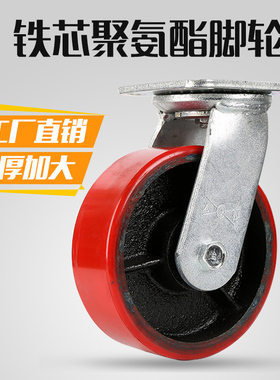 力轮铁芯聚氨酯轮万向轮重型脚轮拖车板车轮子承重轮6寸8寸12寸