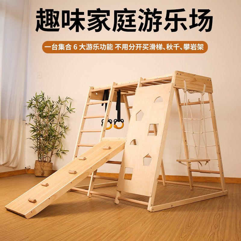 趣味家庭游乐场木质攀爬架儿童室内实木滑梯多功能感统训练攀爬架