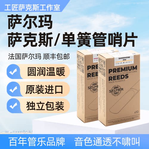 萨尔玛塞尔玛哨片古典爵士