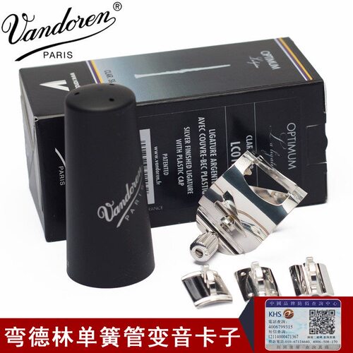 Vandoren弯德林LC01P哨卡卡帽