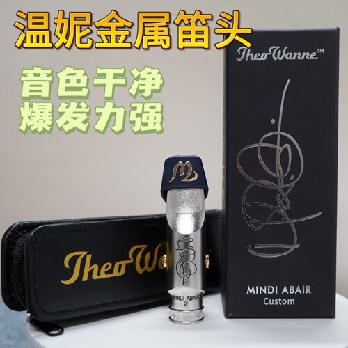 温妮定制签名款中音镍银笛头
