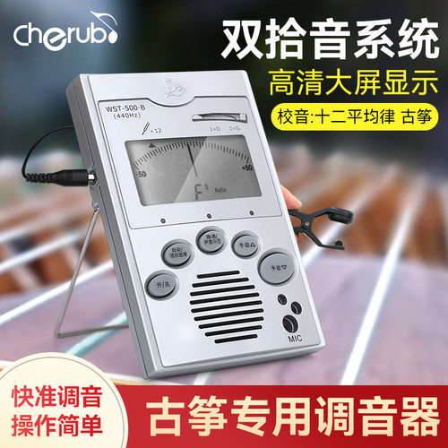 小天使WST-500B调音器古筝专用