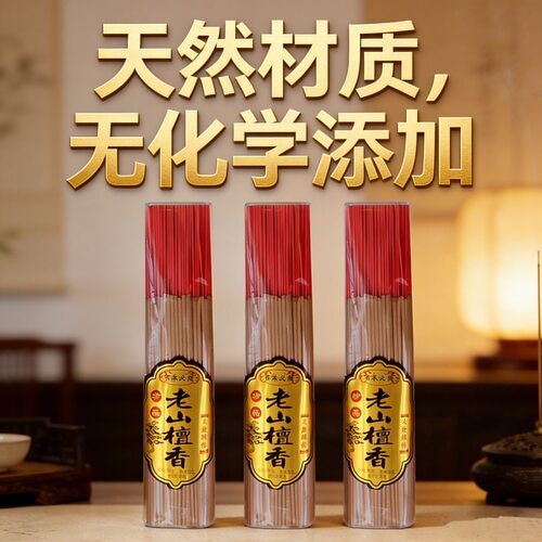 檀香纯天然礼佛家用整箱老山正品厂家直销微烟供批发竹签供奉