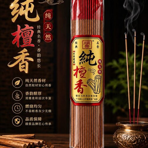 寺庙天然同款植物檀香有烟家用拜神礼佛财神观音姥爷仙家