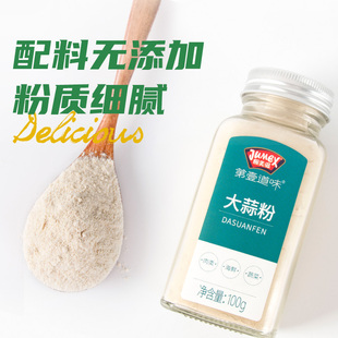极美滋食用纯大蒜粉100g家用洋葱粉欧芹海盐山调味料干姆头