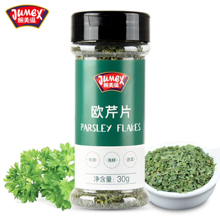 极美滋欧芹碎30g 意面烘焙西餐罗勒粉干香芹叶片迷迭香家用小包装
