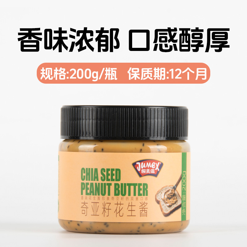 极美滋奇亚籽花生酱 低颗粒0蔗糖添加无海盐三明治面包涂抹料脂肪